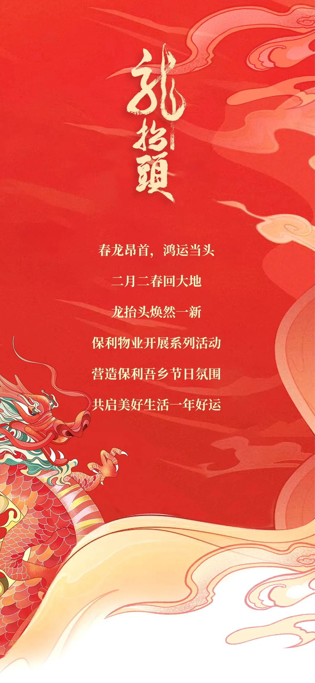 龍?zhí)ь^海報.jpg